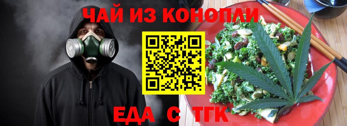 Еда ТГК конопля  Вход с VPN  Великий Новгород 