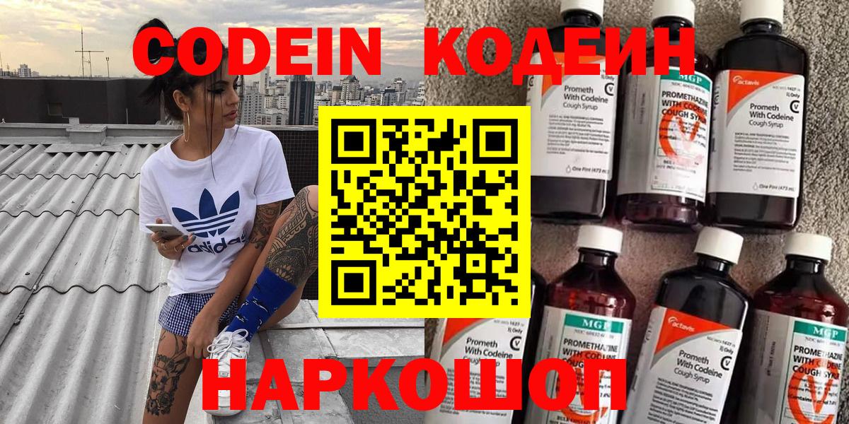 Кодеиновый сироп Lean напиток Lean (лин)  Великий Новгород  Codein напиток Lean (лин) 