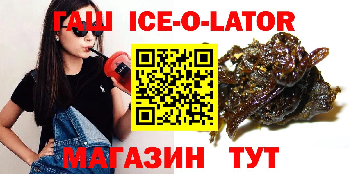 Гашиш Ice-O-Lator  как найти закладки  ГАШ Ice-O-Lator  Великий Новгород 