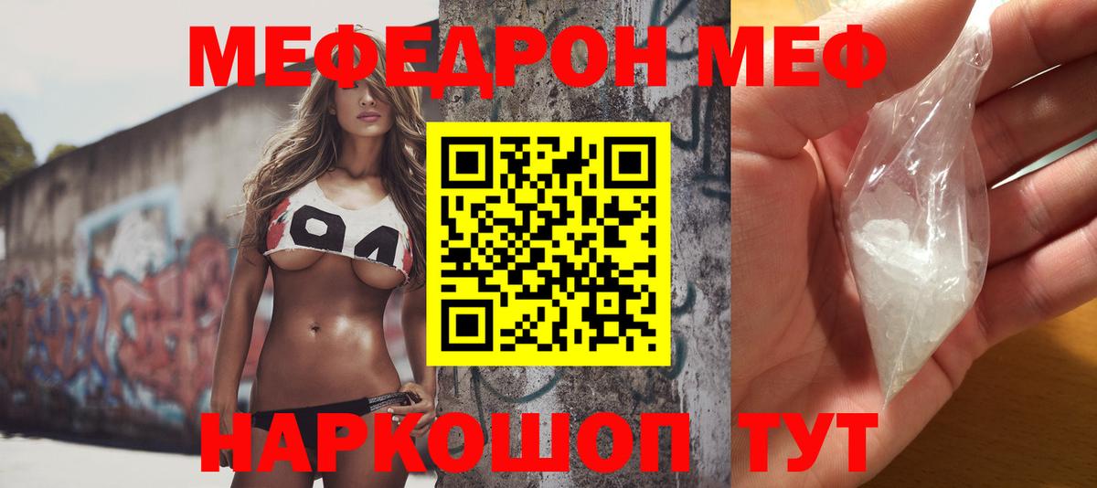 МЕФ 4 MMC  Мефедрон 4 MMC  МЯУ-МЯУ  Великий Новгород 