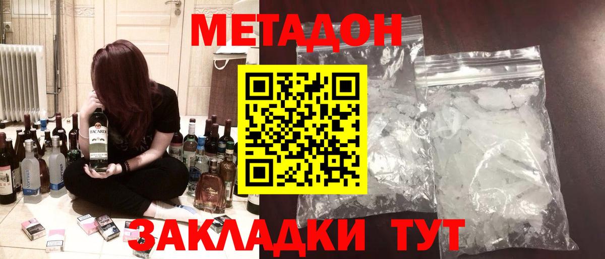 МЕТАДОН кристалл  Вход с VPN  МЕТАДОН VHQ  Великий Новгород 