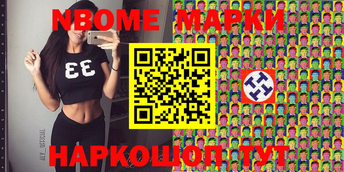 Марки NBOMe 1,8мг Великий Новгород